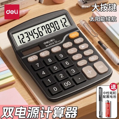 得力双电源计算器12位大按键