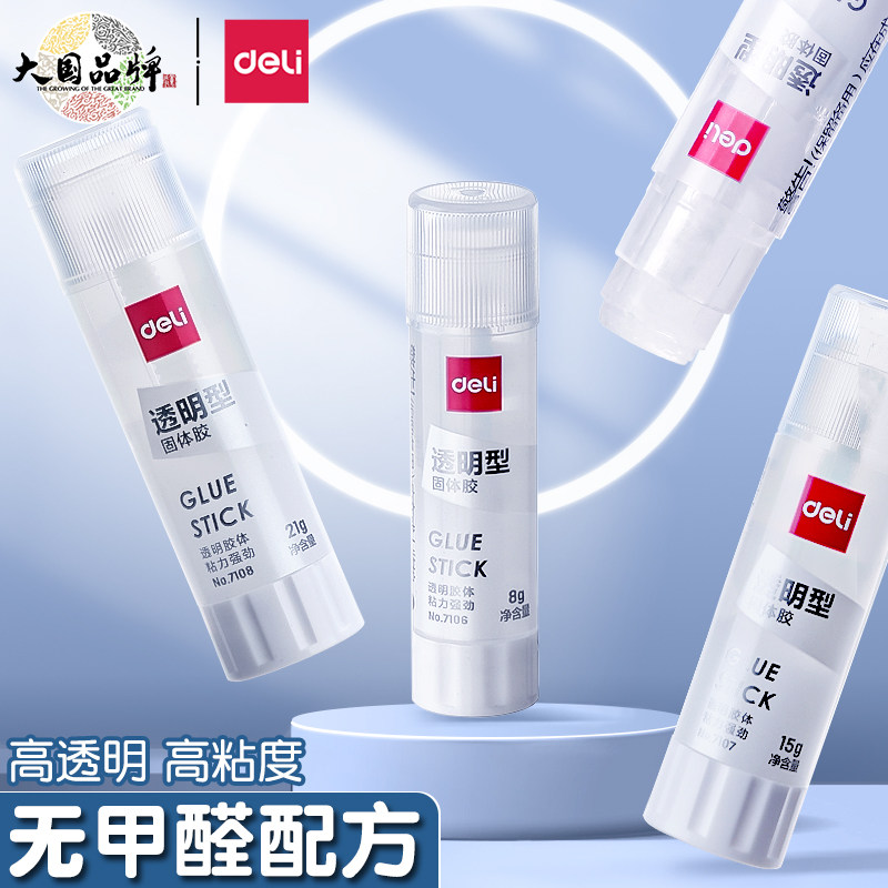 得力透明固体胶棒高粘度ACR无甲醛配方幼儿园专用手工diy手账胶