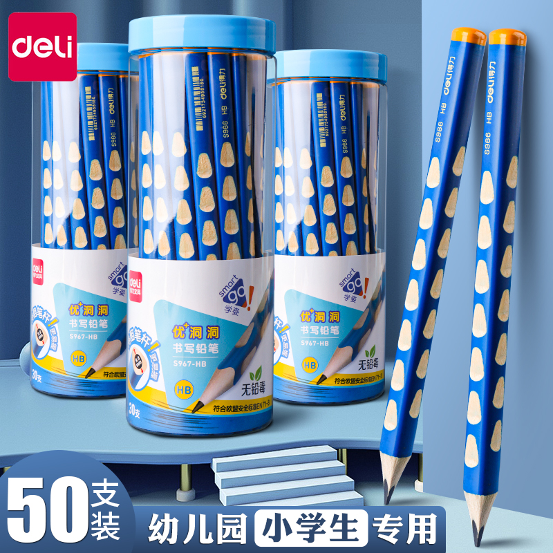 得力洞洞铅笔小学生专用