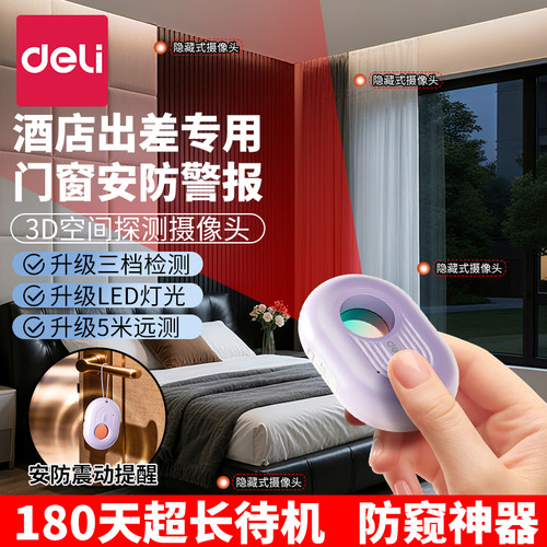 得力摄像头探测仪防窥拍信号探测