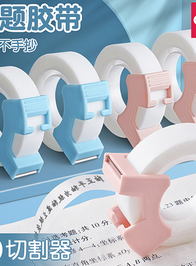 得力错题胶带隐形胶带胶布罚抄粘贴复印整理神器免抄题纠错写字半透明可粘复制学生用改错字手账手磨砂贴错字