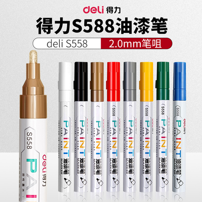 得力油漆笔白色记号笔油漆笔防水防油不掉色补漆笔工业轮胎笔补漆笔金色银色黑色笔油性马克笔涂鸦笔油性笔