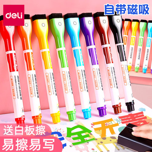 得力磁吸彩色白板笔可擦