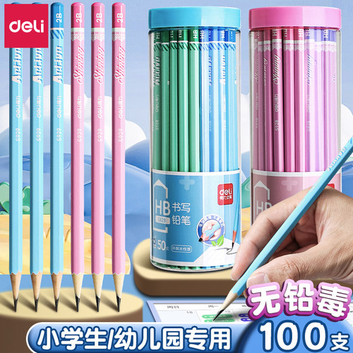 得力铅笔无毒小学生一二年级专用