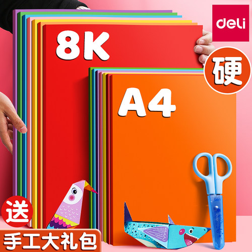 得力剪纸套装30色硬卡纸送方折纸