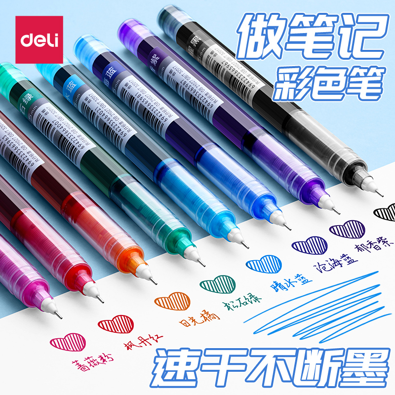 得力拔帽中性笔速干彩色大容量