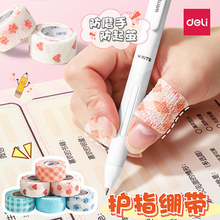 得力学生写字护指绷带防磨手防茧自粘无痕可爱手指保护ins胶带布自粘缠手指使用广泛多场景可用