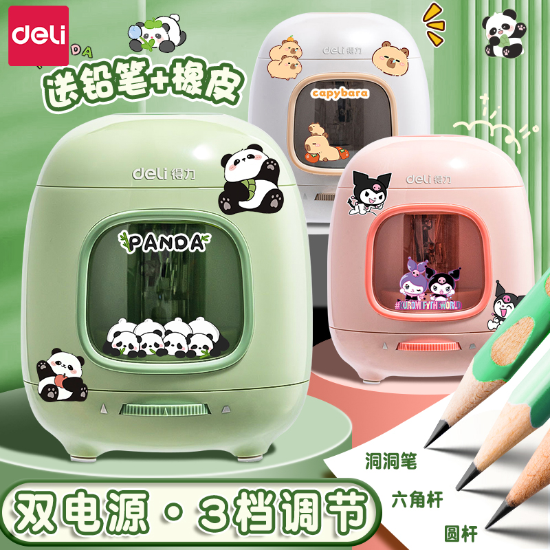 得力自动削笔刀电动削笔机小学生卷笔刀男女孩转笔刀铅笔刀削器素描刨笔机幼儿园儿童旋绞笔刀充电学习用品