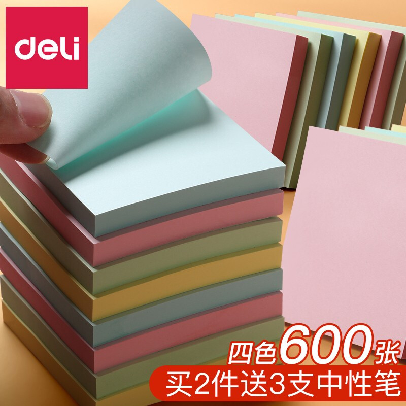 得力便利贴莫兰迪色6色