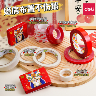 得力美纹纸婚房布置专用胶两面胶不易伤墙结婚贴喜字气球点点胶装饰胶婚庆专用贴对联春联红色纳米网格布基胶