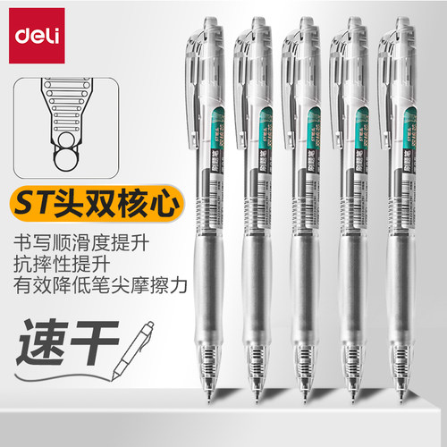 得力按动中性笔双珠st笔头