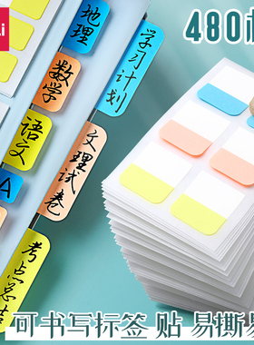 得力索引贴便签贴透明可书写标签贴纸便利贴学生用莫兰迪分类指示书签记号引索贴小条标记小彩色荧光贴粘性强