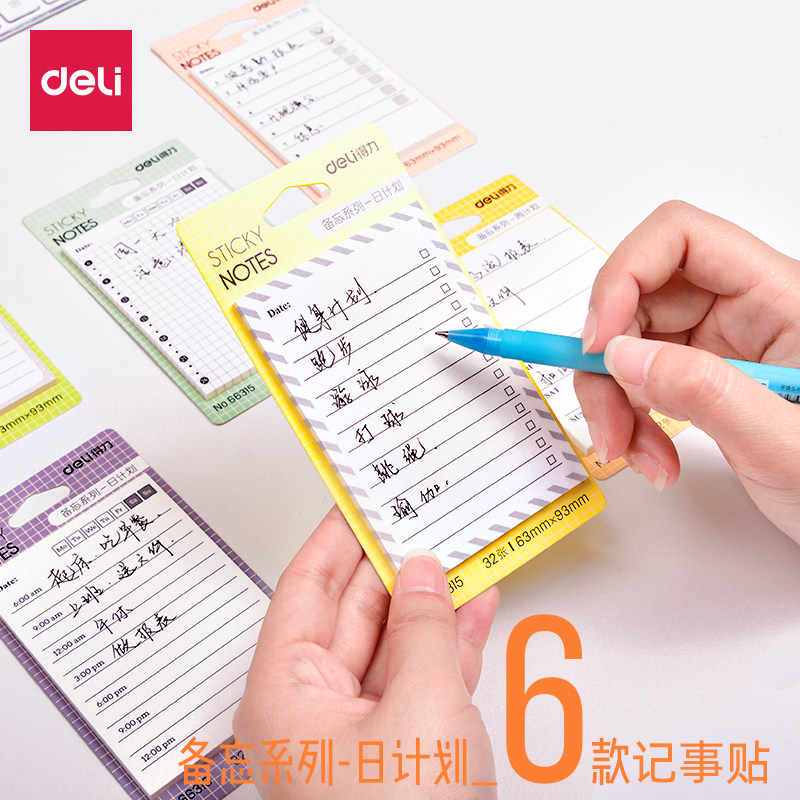 得力生活备忘贴贴纸留言便利贴券后10.80元