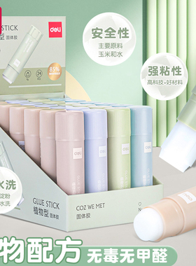 得力固体胶儿童手工胶棒纯植物配方幼儿园手工课diy制作材料无甲醛强力胶水可水洗多功能固体胶棒36g文具用品
