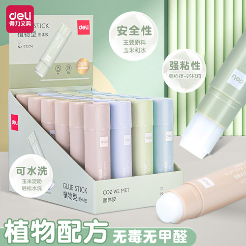 得力固体胶可水洗手工胶棒无甲醛