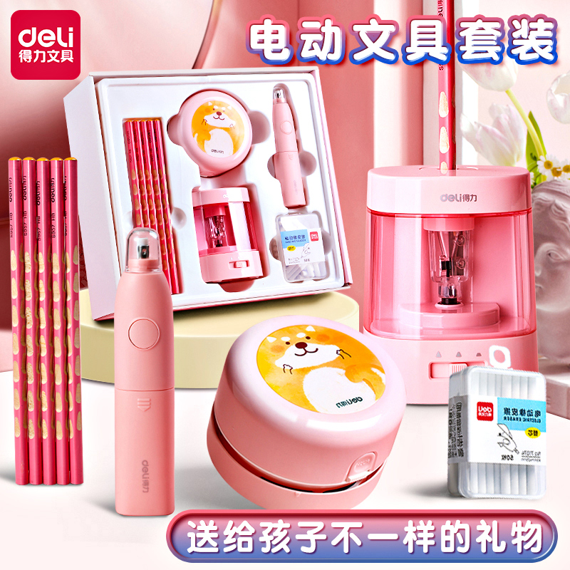 得力电动文具礼盒套装一年级