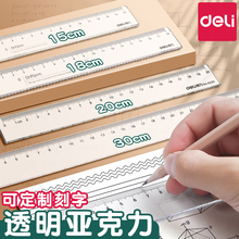 得力透明直尺子小学生专用带波浪线长直尺格尺多功能15/20/30cm塑料尺绘图测量刻度尺儿童可爱卡通一年级量尺