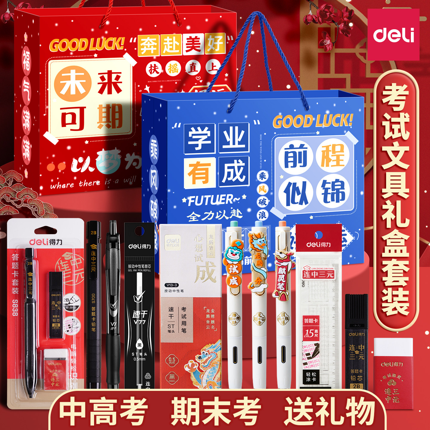 得力中高考专用文具套装礼盒可带入考场考试专用文具大礼包金榜题名全套一整套中考必备透明笔袋考研考公国考图片