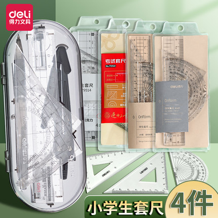 得力套尺小学生专用四件套三角尺量角器多功能格尺套装高颜值15cm透明直尺一年级儿童考试绘图几何文具套装