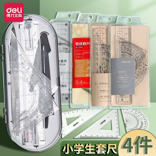 得力套尺小学生专用考试推荐