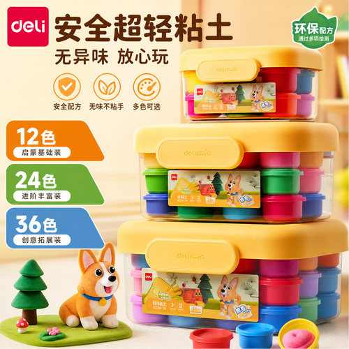 得力超轻无异味儿童粘土套装
