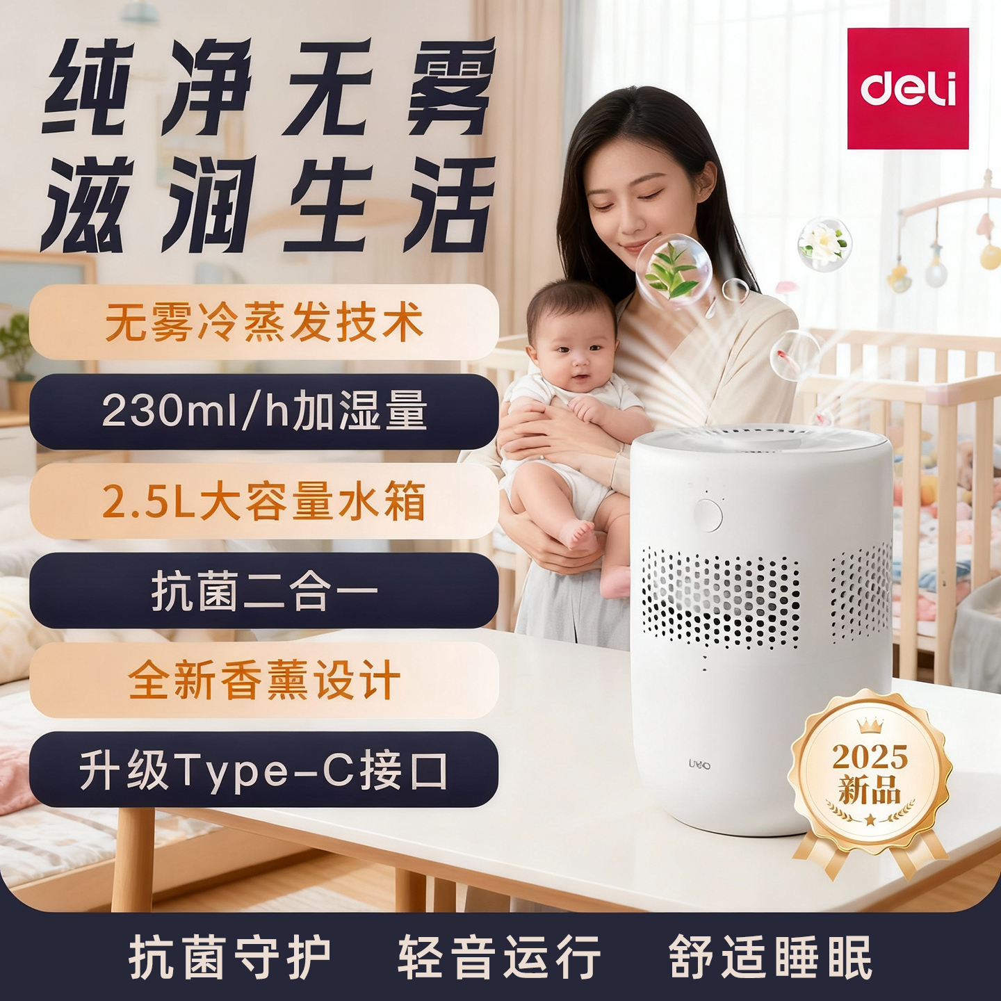 得力加湿器无雾轻音母婴抗菌保湿