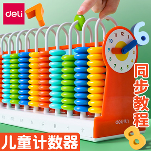 得力计数器小学一年级二年级数学教具全套小棒算术计算架学具盒