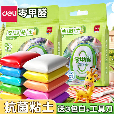 得力超轻粘土彩泥儿童橡皮泥幼儿园手工DIY材料益智袋装黏土补充装小学生专用太空黏土0无甲醛毒安全大容量
