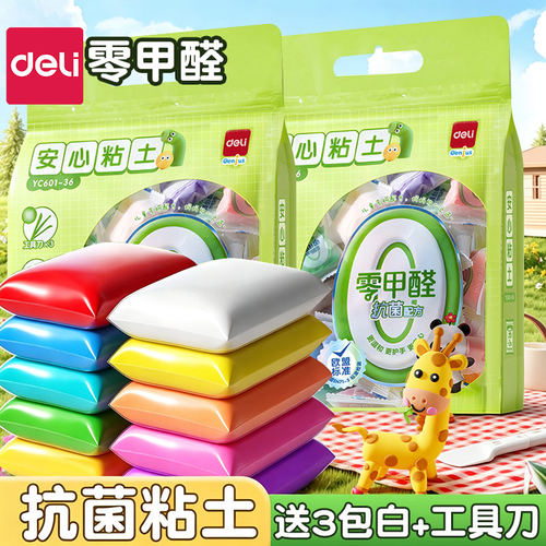 得力超轻粘土彩泥儿童橡皮泥幼儿园手工DIY材料益智袋装黏土补充装小学生专用太空黏土0无甲醛毒安全大容量