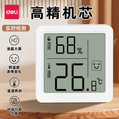 得力温湿度计家用六合一高精准