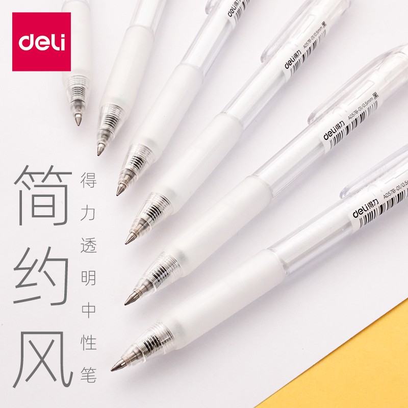 透明按动中性笔黑色 学生用0.5mm简约清新文艺笔记按动笔考试专用按动水笔签字笔圆珠笔文具办公用品黑笔得力