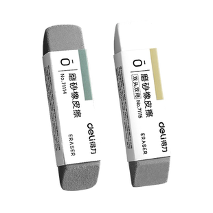 得力磨砂橡皮擦小学生专用钢笔橡皮可擦中性笔水笔圆珠笔黑笔的象皮不留痕的擦干净皮擦神器摩擦钢擦磨沙像皮