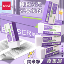 得力纳米净橡皮擦小学生专用无屑超干净不留痕幼儿园专用无毒擦字成条铅笔橡皮檫黑科技儿童美术素描小像皮擦