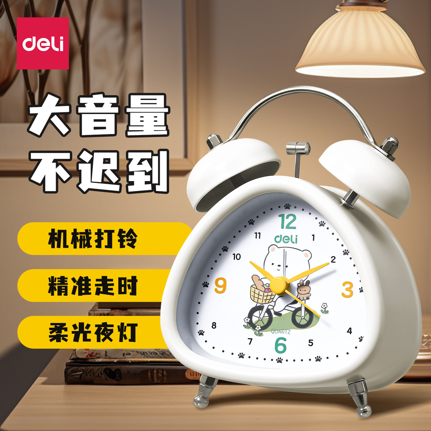 得力机械闹钟定时强力叫醒学生儿童初中生专用底噪音扫秒起床神器