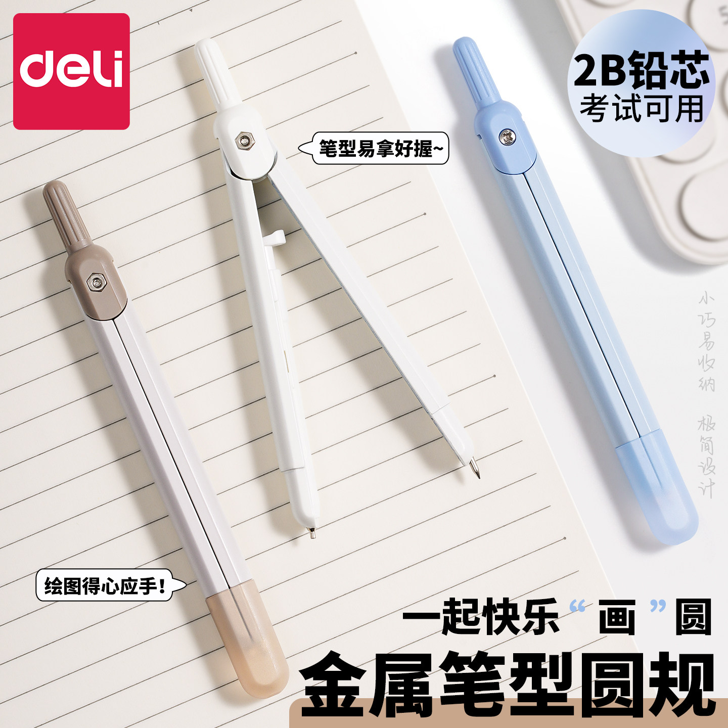 得力笔式圆规小学生专用图片
