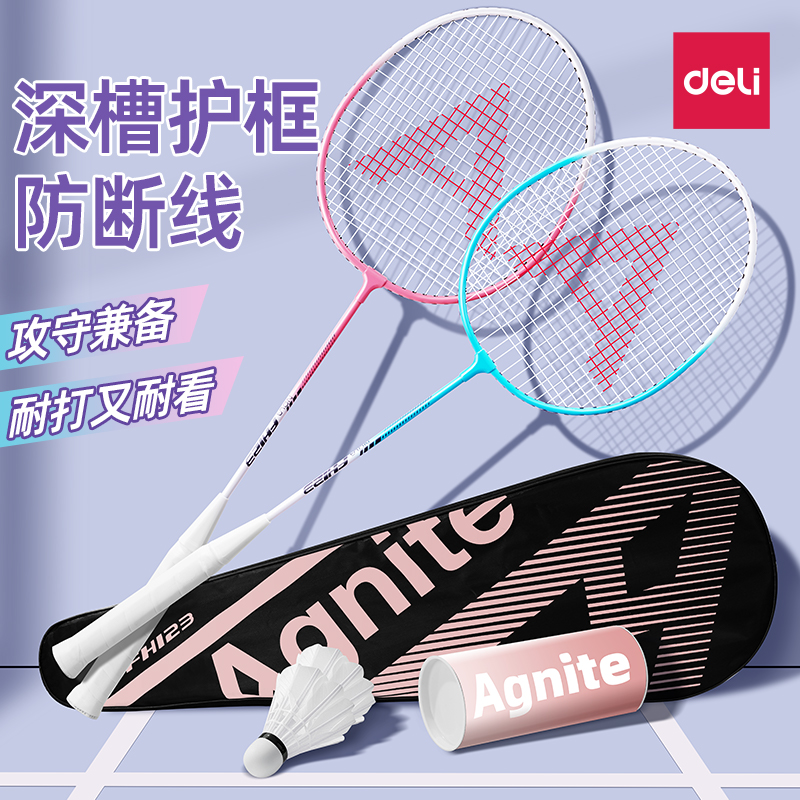 得力羽毛球拍正品官方旗舰店超轻双拍专业男生成人女生儿童套装