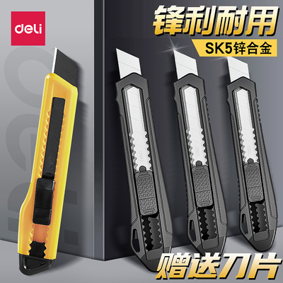 得力美工刀大号18mm壁纸刀裁纸刀