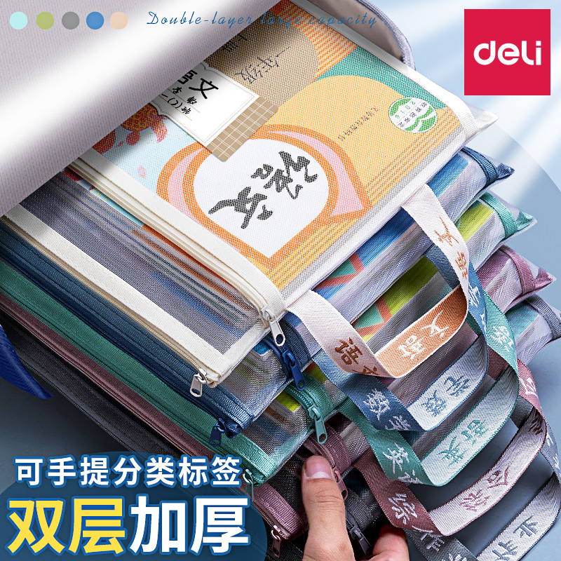 得力双层学科科目分类文件袋学生a4透明网纱拉链收纳袋手提补习拎书袋考试专用初中作业袋男女孩试卷袋子