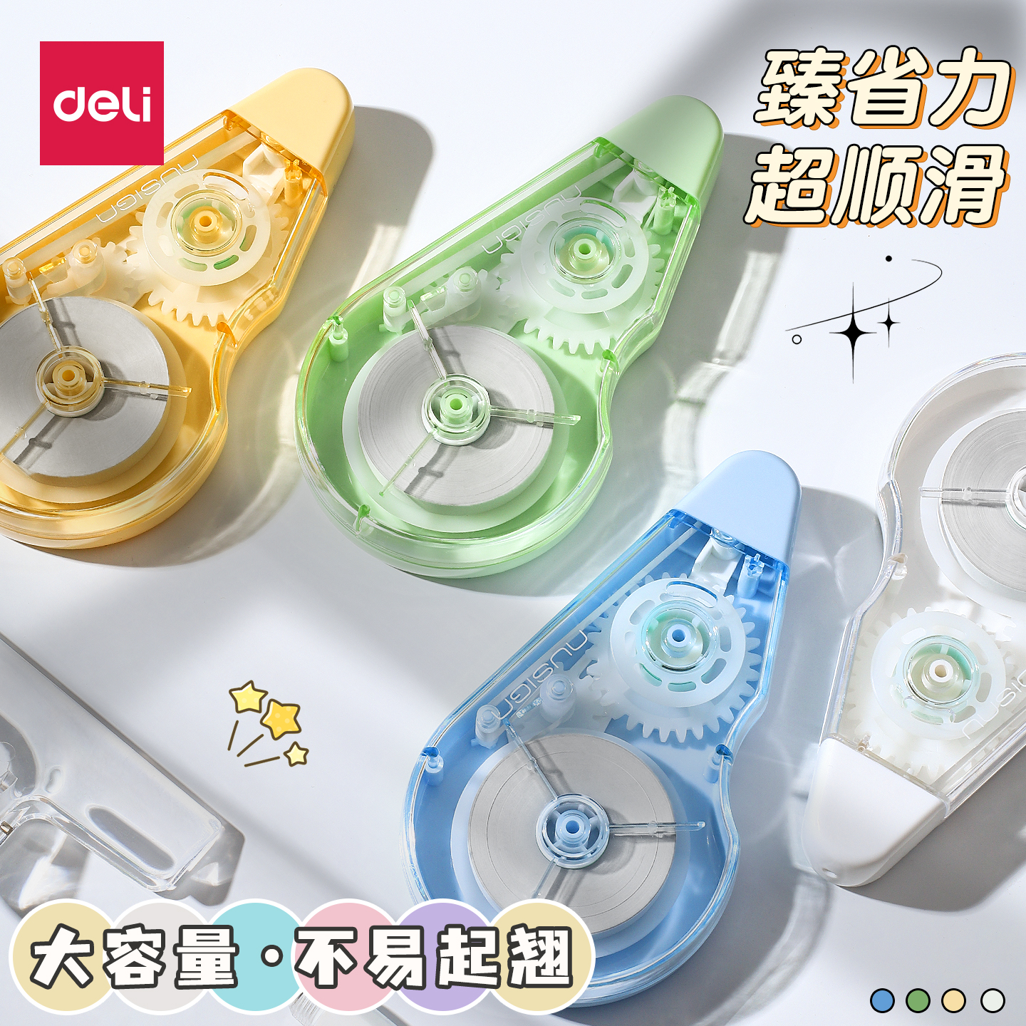 得力修正带小学生专用三年级大容量实惠装涂改带省力顺滑初高中生黑科技女生高颜值ins简约风改正带2025新款