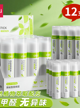 得力胶棒固体胶高粘度21g儿童幼儿园手工diy手账胶植物配方无甲醛可水洗学生考研胶棒大号36克办公财务强力胶