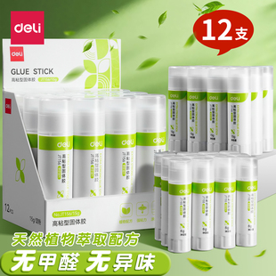 得力胶棒固体胶高粘度21g儿童幼儿园手工diy手账胶植物配方无甲醛可水洗学生考研胶棒大号36克办公财务强力胶