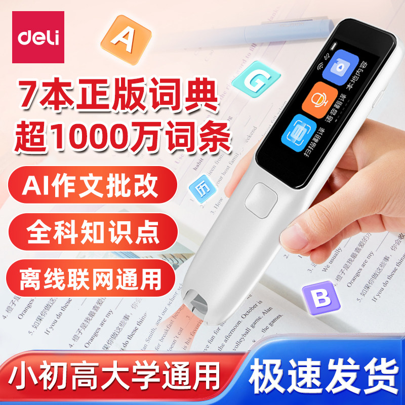 得力点读笔彩屏多功能词典翻译笔图片