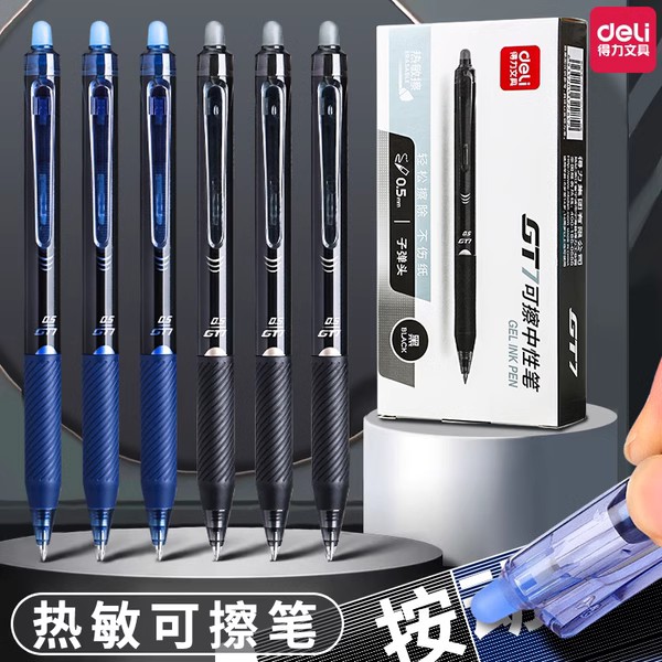 得力按动可擦笔中性笔速干学生用