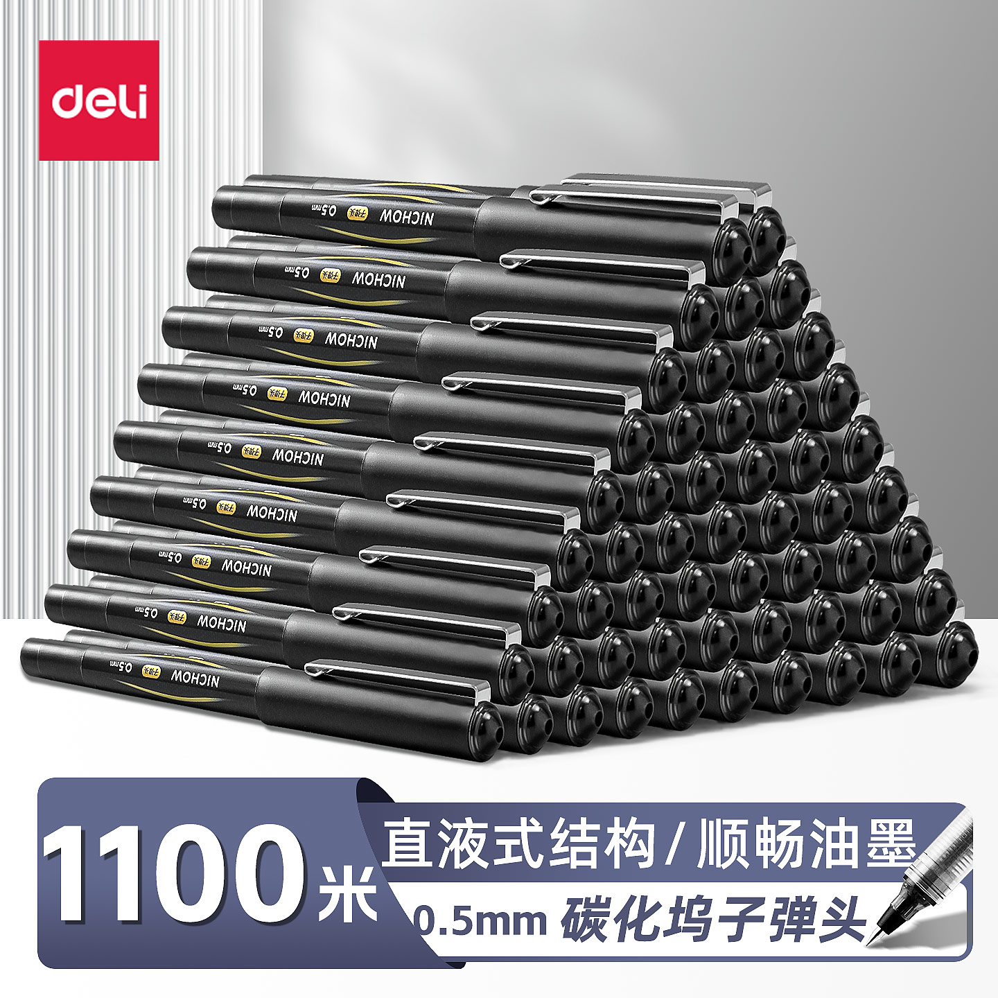 得力直液式走珠笔速干大容量中性笔0.5黑色中性笔学生用速干刷题笔水性笔直液笔圆珠笔商务办公简约风笔杆