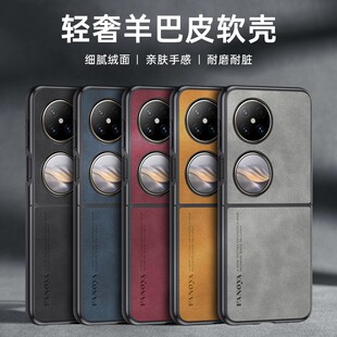 适用华为Pocket2手机壳新款 节PuraX高级感 P50pocket折叠屏全包防摔p60pocket超薄软肤感羊巴皮novaflip秋冬季