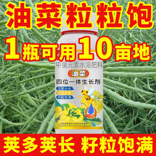 油菜丰产粒粒饱增产叶面肥