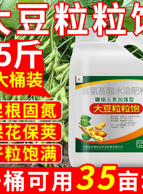 大豆粒粒饱高产专用叶面肥