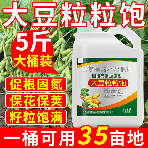 大豆粒粒饱高产专用叶面肥