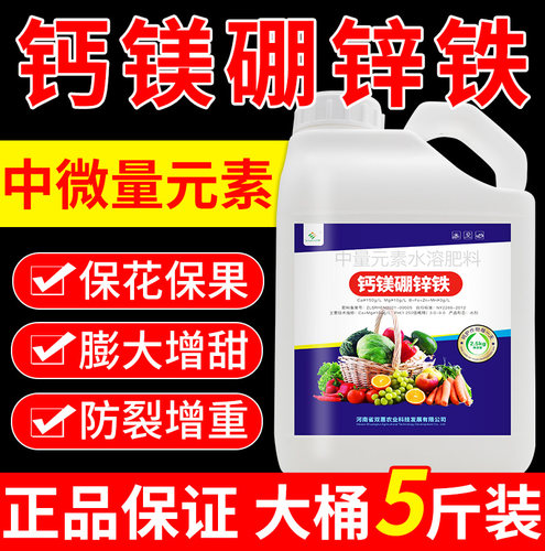 亨坤钙镁硼锌铁叶面肥
