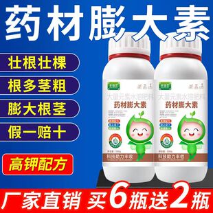 中药材专用肥料叶面肥药材根茎块茎地下猛长膨大素膨大剂水溶肥